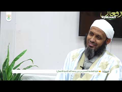 لامية الأفعال || الحلقة: 15 || الشيخ: التاه ولد اليدالي