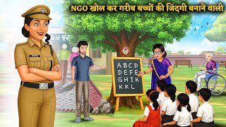 NGO खोल कर गरीब बच्चों की जिंदगी बनाने वाली: Best Moral Story in Hindi | NGO Special Animated Kahani