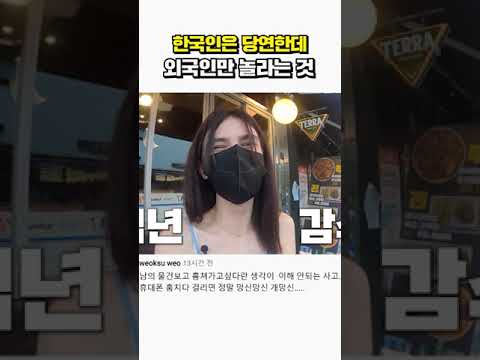 외국인만 놀라는 한국의 모습?..😱
