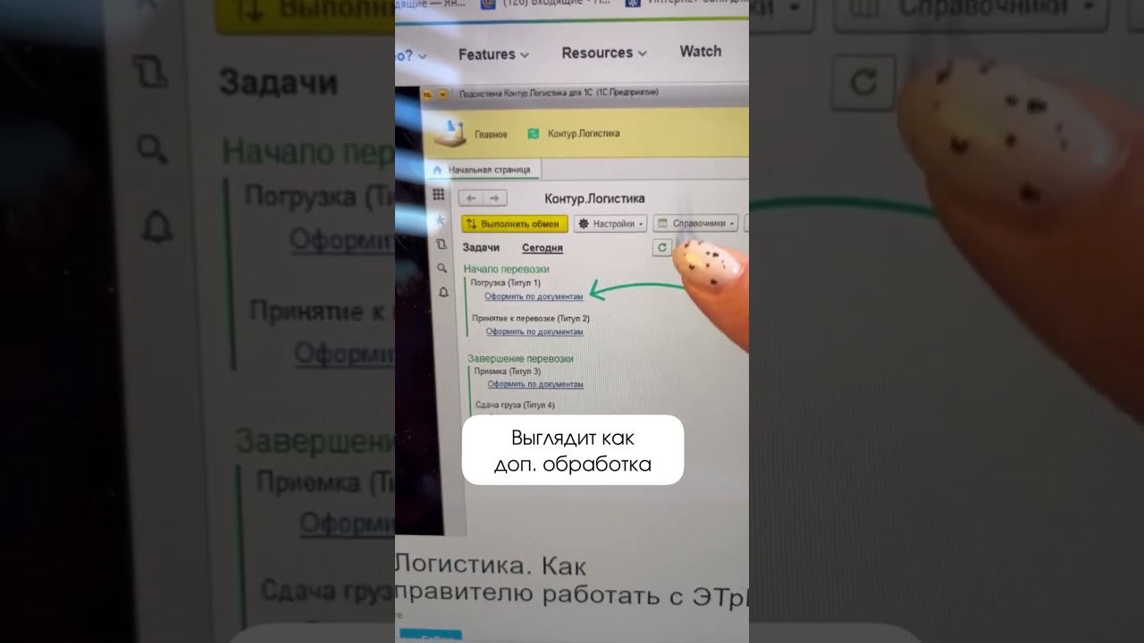 Как автоматизировать работу с транспортными накладными в 1С #shorts #логистика #автоматизация | 04.02.2023

Подпишитесь и получите больше полезной информации, возможность получать ответы на вопросы, касающиеся Вашего ...
