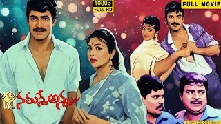 Namasthe Anna Telugu Full HD Movie Suresh Rambha Kota Srinivasarao Thanikella Bharani