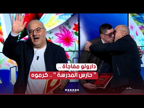 كرموه أمام ملايين الجزائريين مقابل جهوده في خدمة الرسالة التعليمية