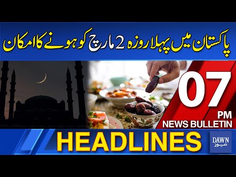 Dawn News Headlines 07 PM | Ramzan Ka Chand Kab Nazar Ayega? | 24-2-2025