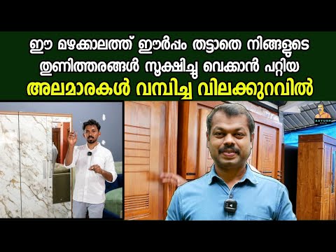 വമ്പൻ വിലക്കുറവിൽ അലമാരകൾ അതും കേരളത്തിൽ എവിടേക്കും ഫ്രീ ഡെലിവറി  | Cupboard | Alamara | Wardrobe