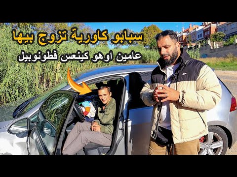 شاب مغربي كان كيعيش حياة الرفاهية او بسباب كاورية تزوج بيها تقلبات حياتو ولى كنعس فطونوبيل