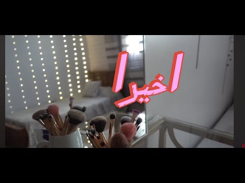 تحديت نفسي و غيرت غرفتي دون تكاليف الجزء الثاني