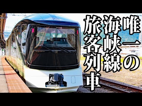 【150万円】トランスイート四季島 乗車記② 青函トンネルを抜けて北海道へ！【1906四季島2】日光駅→函館駅 6/18-02