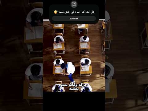 الطلاب يحاولون الغش في هذا الامتحان، لكن المعلم ذكي جدًا ?#شورت #فيلم #فيروسي #shorts