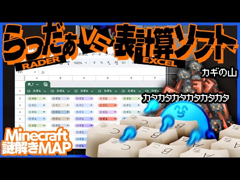 大量の鍵まみれになる謎解きマップで何故かエクセルと格闘するはめになるらっだぁ【Minecraft / 脱出MAP】