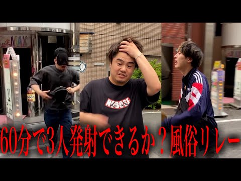 【20分1800円】激安ハズレ店限定でバトンを繋げるリレーでF俗マスター達が驚愕の結果を残しましたwww