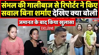 Sambhal की महक-परी ने आज कैमरे के सामने बता दी सच्चाई । Headlines India