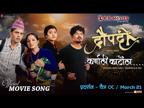 Karnali Kataula - DRAUPADI Nepali Movie Song 2025 | Ravi Oad, Ashwini Shahi & Rishi Raj Acharya