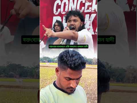কাউকে ছিড়া ফালাইতে চাইলে ঘোষণা দিয়ে যাবো ইনশাআল্লাহ #comedy #youtubeshorts #foryou