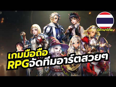 Vestria Chronicles เกมมือถือ RPG จัดทีม 5 คนตะลุยโลกแฟนตาซี เซิร์ฟไทยมาแล้ว