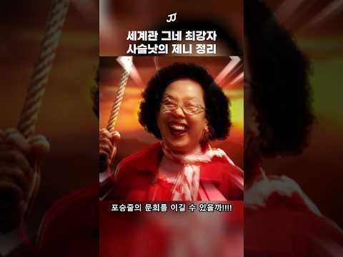 사슬낫의 제니 더빙 시리즈 총정리 (+CG)