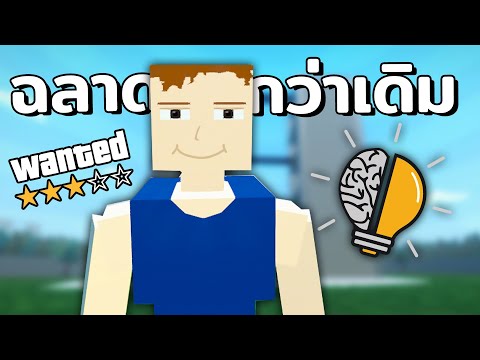 NPC ฉลาดกว่าเดิมสองเท่า!! และระบบ Wanted Gorebox