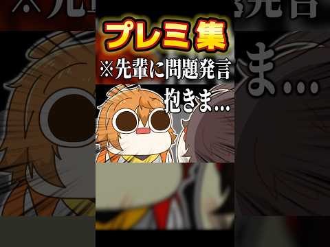 北見遊征に抱きま...宣言されてしまう三枝明那 #shorts