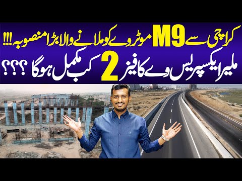 Malir Expressway Project | Malir Expressway Journey | DHA | M9 Motorway