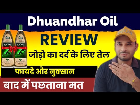 Dhuaandhaar Oil Review: Dhuaandhaar Oil Peeda Bhasm Magic Oil जोड़ो का दर्द के लिए तेल