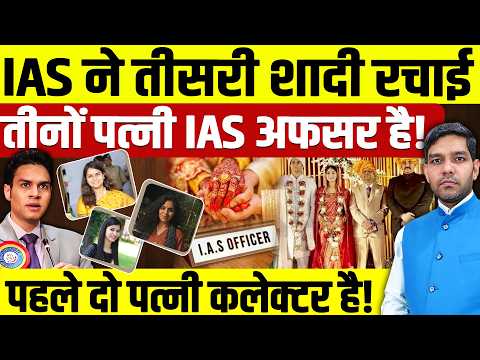 IAS Officer Avi Prasad 3rd Marriage: IAS рдиреЗ рддреАрд╕рд░реА рд╢рд╛рджреА рд░рдЪрд╛рдИ | рддреАрдиреЛрдВ рдкрддреНрдиреА IAS рдЕрдлрд╕рд░ рд╣реИ! | Dharmendra