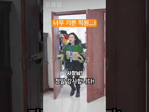 선행을 베푼 직원들을 위해 사장님이 쏜 역대급 보너스....이것이 진정한 직원 복지!