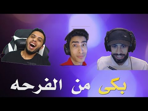 Fortnite | سكواد عشوائي مع فيصل وطرباخ...الولد بكى من الفرحه
