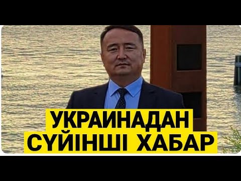 СОҒЫСТАН ЖАҒЫМДЫ-ЖАҒЫМСЫЗ ХАБАРЛАР/ АҚШ АСТАҢ-КЕСТЕҢ/ ҚЫТАЙ АСТЫ МА?! Серікжан Біләшұлымен Онлайн