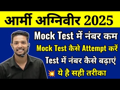 How to Attempt Army Agniveer Mock test 2025 | How to Increase Marks In practice set | Army Paper