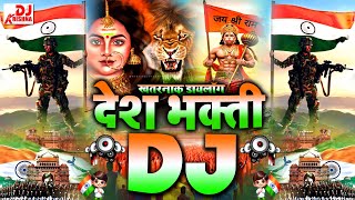 Desh Bhakti Dj Song New Competition 2025 | Hindustan jindabad | 15 august dj song | Desh bhakti song