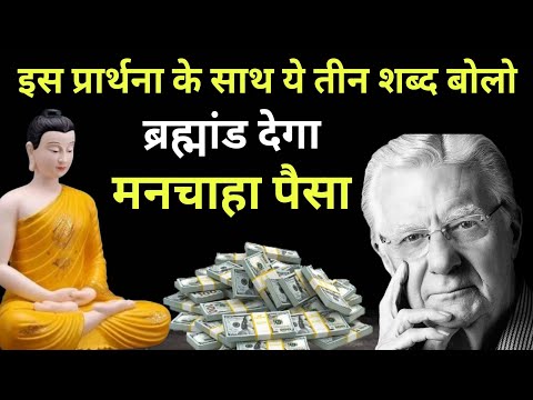 पैसा, इच्छा आपके पास आता है जब आप ये SIMPLE CHANGE करते हैं | Bob Proctor & Buddha Law of Attraction