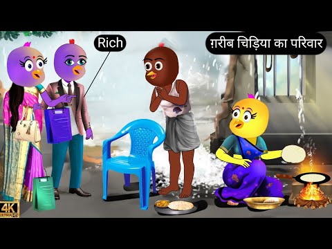 ग़रीब चिड़िया का परिवार | Chidiya Wala Cartoon | Tuni Achi Achi Hindi Kahani |TunTuni Chidiya Kahani