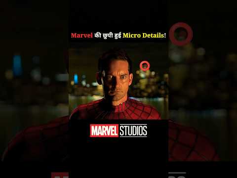 Marvel की छुपी हुई Micro Details! #shorts #marvel #avengers