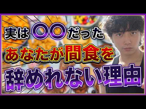 間食をやめられない本当の理由と解決法