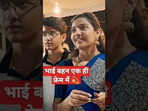 ?️कुछ?नोटिस किया?भाई बहन?एक साथ? #ias_srushti_deshmukh #husbandwife #upsc #ias #reception#shorts