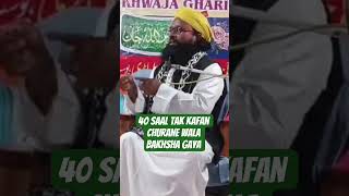 40 Saal Tak Kafan Churane Wala Bakhsha Gaya ¦¦ By.Hashimuddin Qadri