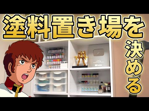 【Vlog】ガンプラの塗料置きは百均アイテムで決まり！【フルプラ工場】