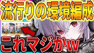 【メガニケ】誰でも組める勝率高すぎ編成がコレ