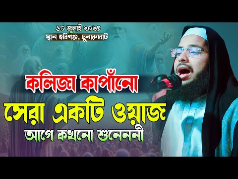 কলিজা কাপাঁনো সেরা একটি ওয়াজ আগে কখনো শুনেননী মুফতি জাকারিয়া মাহমুদ সিদ্দিকী Mufti Jakaria Mahmud