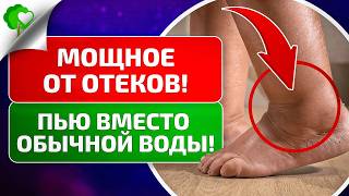 Лимфа, давление, отёки? А сосудистый врач велела пить это!