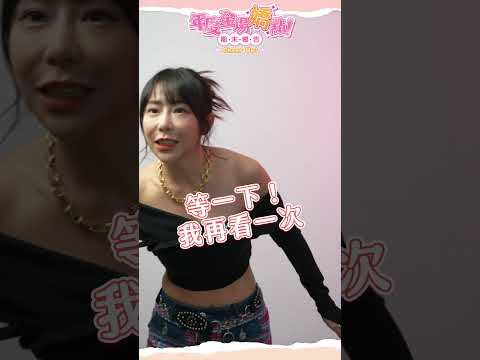 梓梓竟然還說下次要挑戰只有眼睛的!實在是最強隊長無誤#年度全場嬌點 #期末報告 #CHEERUP #封面人物 #sissue #梓梓 #Yuri #慈妹 #洗菜 #shorts #challenge