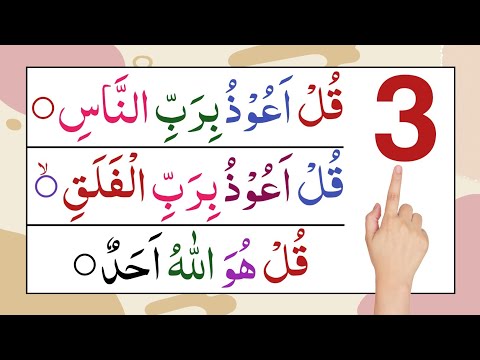Surah for namaz | last 3 surah of quran | 3 qul | 3 qul surah | namaz surah | surah ikhlas