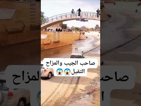 السيل شلهم 😱😳 لو انت مكان سواق الرافور  #اكسبلور #سيل #ترند #صنعاء #اليمن #متابعة_لحسابي👇 #اكسبلور