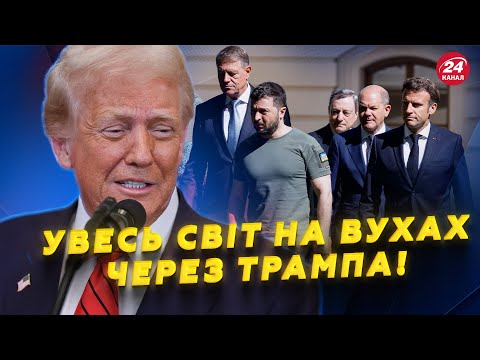 Трамп НАЇХАВ на Європу через Україну! МАСОВІ ПРОТЕСТИ а Америці. Весь світ ШОКОВАНИЙ