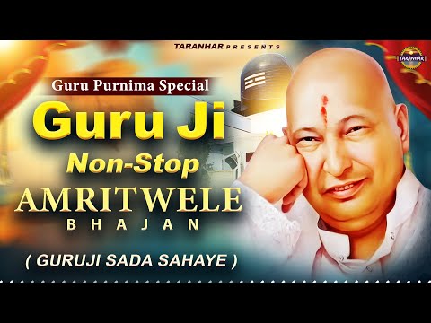 Guru Purnima Special - Guru Ji Non-Stop Amritwele Bhajan | Guru Ji Bhajan | Jai Guru Ji