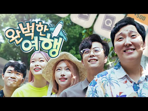 모두가 오열하는 망한 여행 고백 대회💧✈️ | "완벽한 여행"