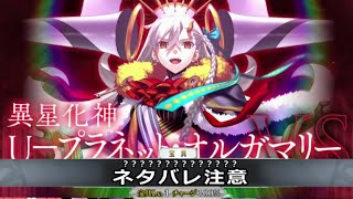 【FGO】冠位英霊（EX）：Ｕ－プラネット・オルガマリー 宝具＋バトルアニメーション【Fate/GO】U-planetOlgamally  Hercules Servant Demonstration