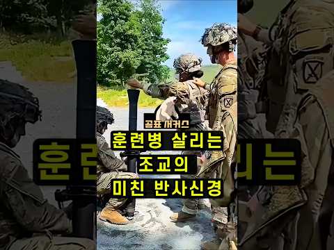 포탄 날아오자! 조교의 초인적 반사신경