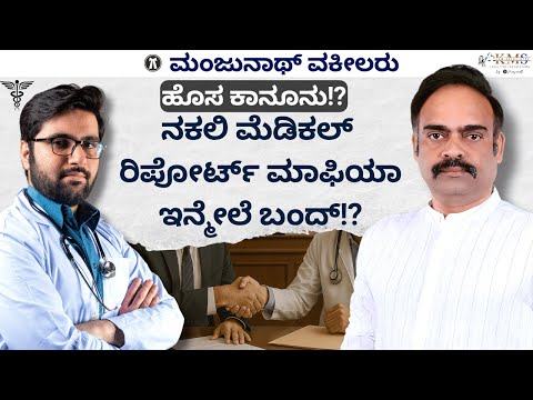 End of Fake Medical Certificates !? New Law on Medical Mafia! ?