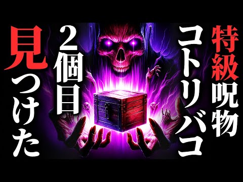 【怖い話】伝説の特級呪物『コトリバコ』…２個目が見つかりました…2chの怖い話「山の箱・ベテラン刑事菅沼の胸糞事件ファイル・白い服の女の子」【ゆっくり怪談】