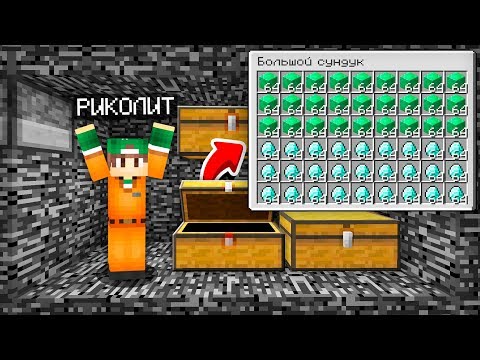 КАК СТАТЬ САМЫМ БОГАТЫМ В ТЮРЬМЕ В МАЙНКРАФТ | Риколит Minecraft